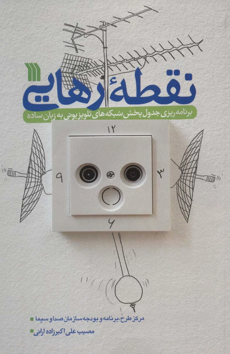 نقطه رهایی
