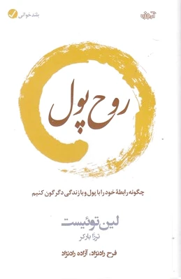 روح پول