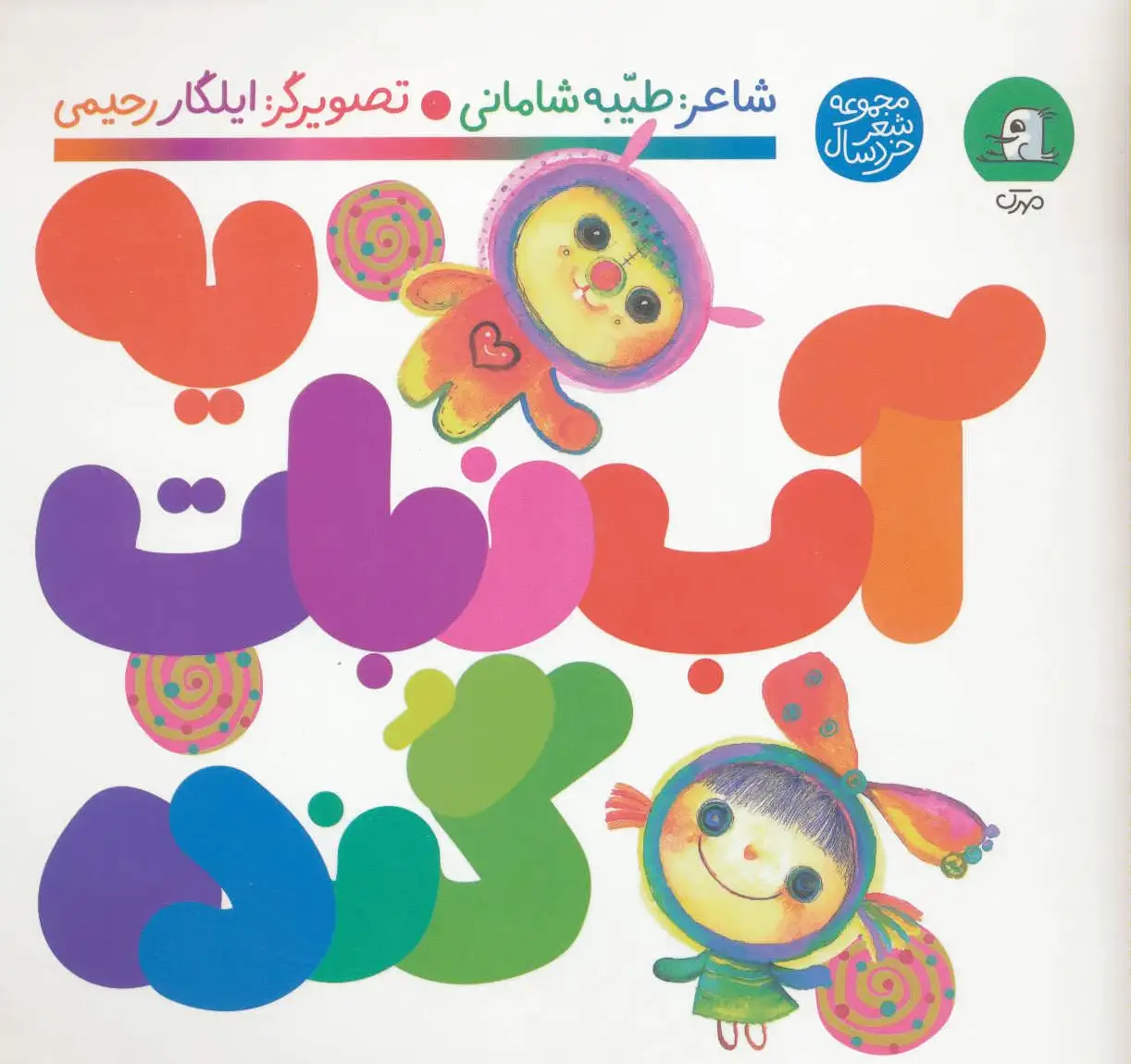 یه آب نبات گنده