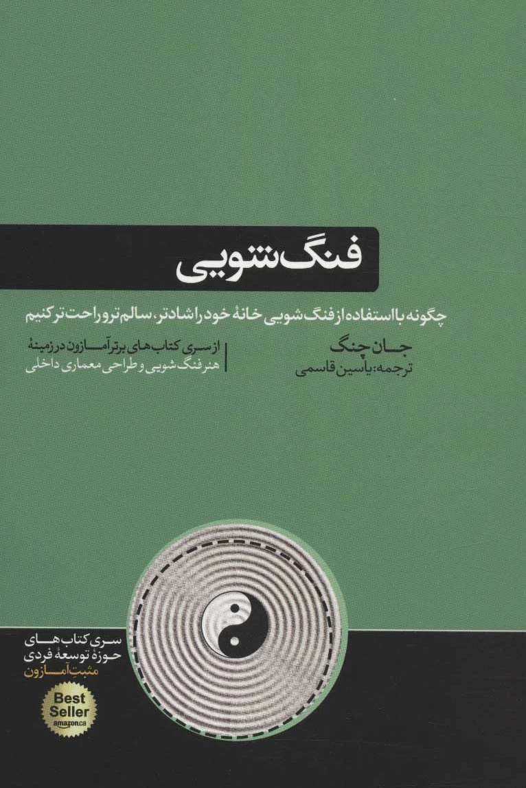 فنگ شویی