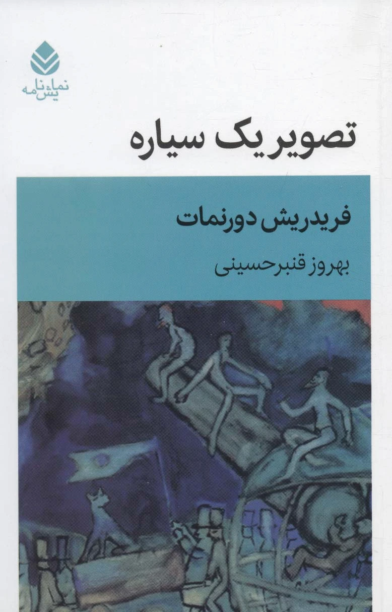 تصویر یک سیاره