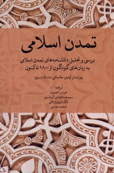 تمدن اسلامی