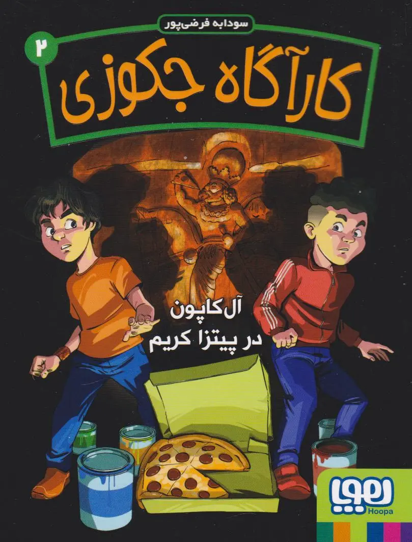 کارآگاه جکوزی 2