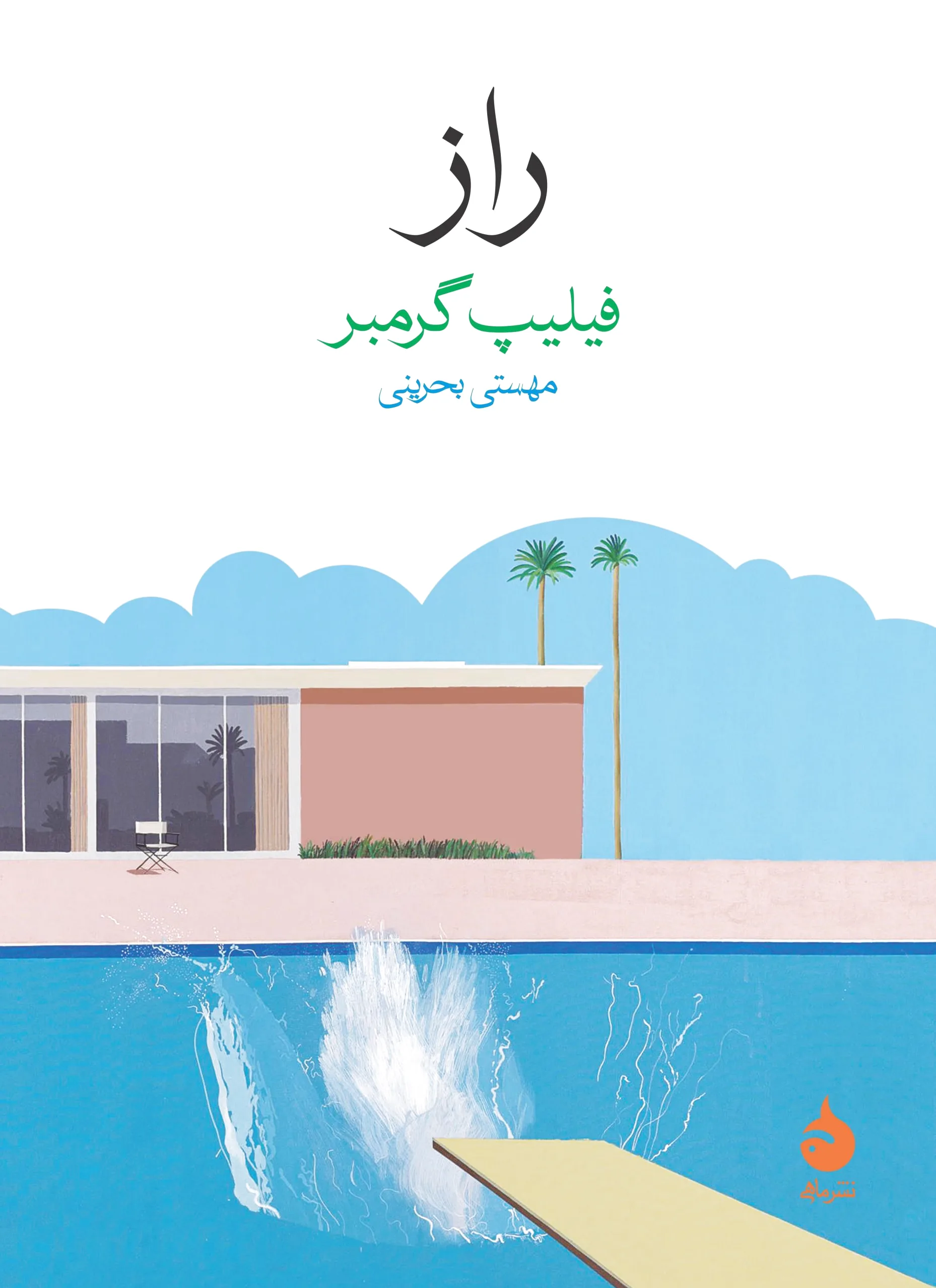 راز