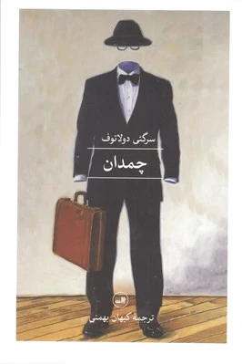 چمدان