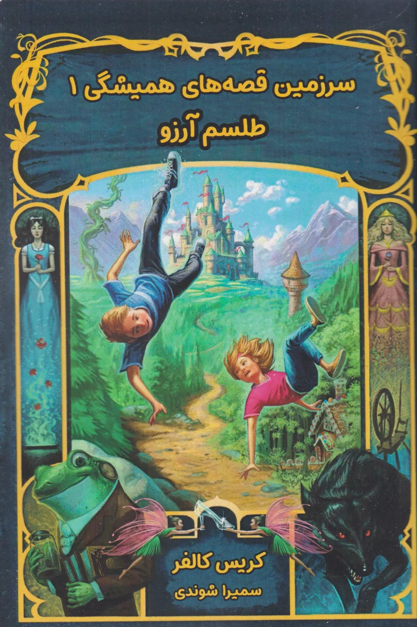 طلسم آرزو