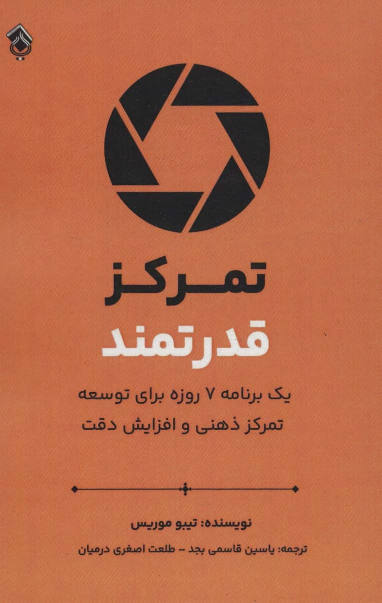 تمرکز قدرتمند