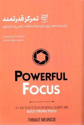 تمرکز قدرتمند