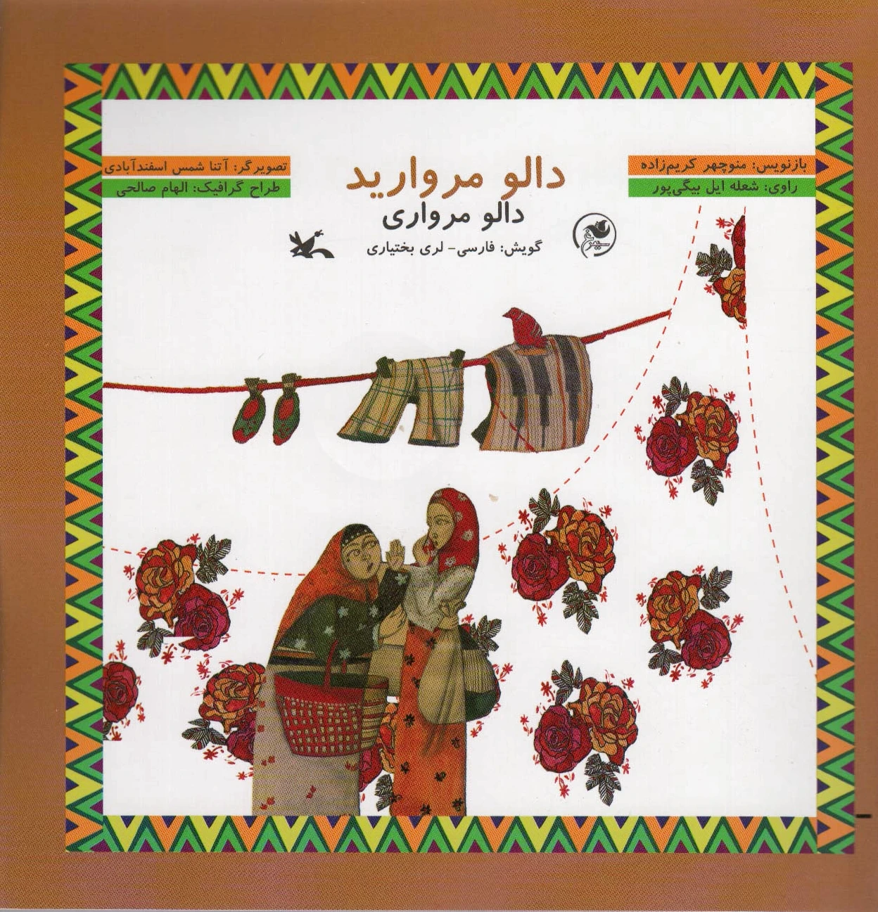 دالو مروارید