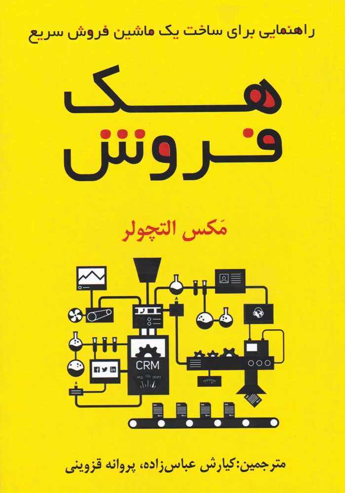 هک فروش