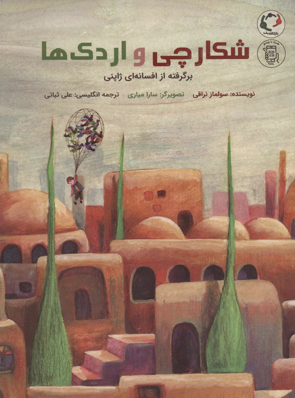 شکارچی و اردک ها