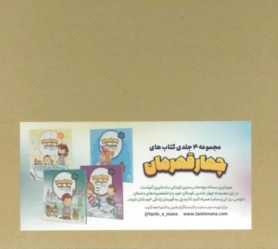 مجموعه 4 قهرمان(4جلدی)