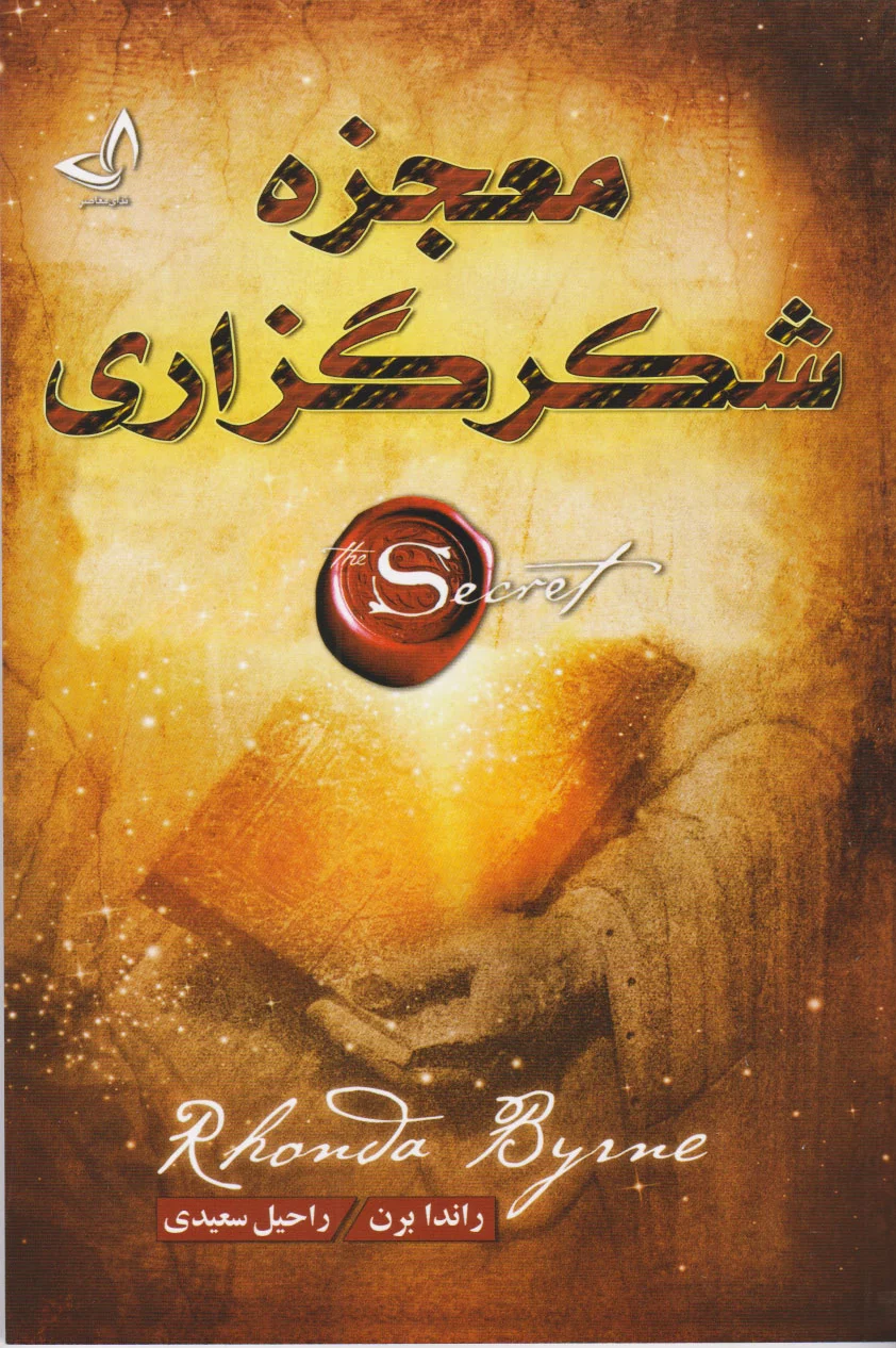 معجزه شکرگزاری