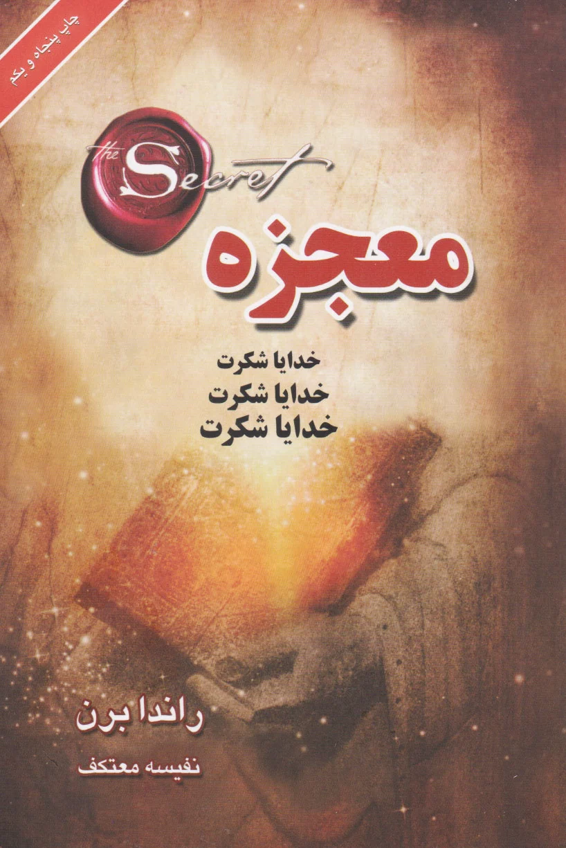 معجزه