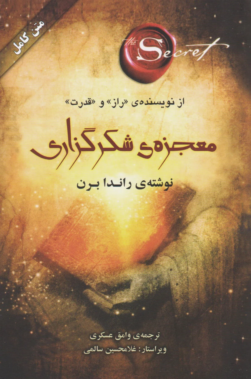 معجزه شکرگزاری
