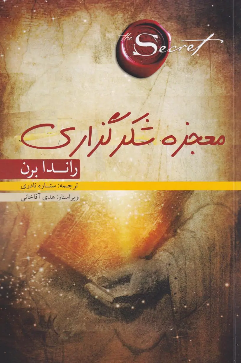 معجزه شکرگزاری