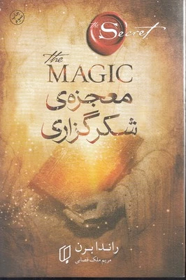 معجزه شکرگزاری
