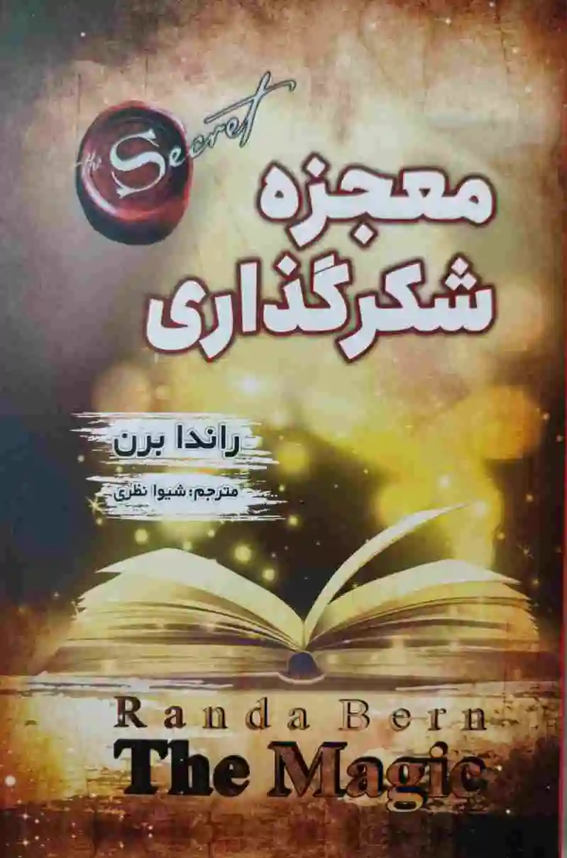 معجزه شکرگزاری