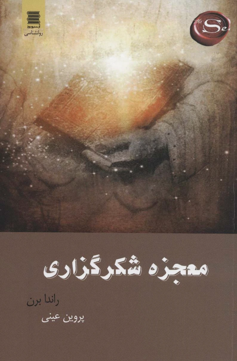 معجزه شکرگزاری