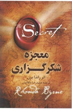 معجزه شکرگذاری