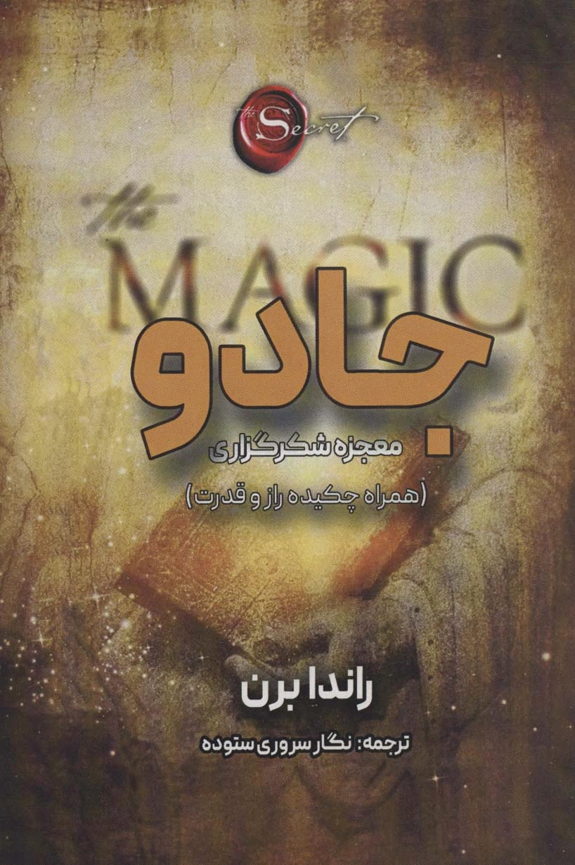 جادو