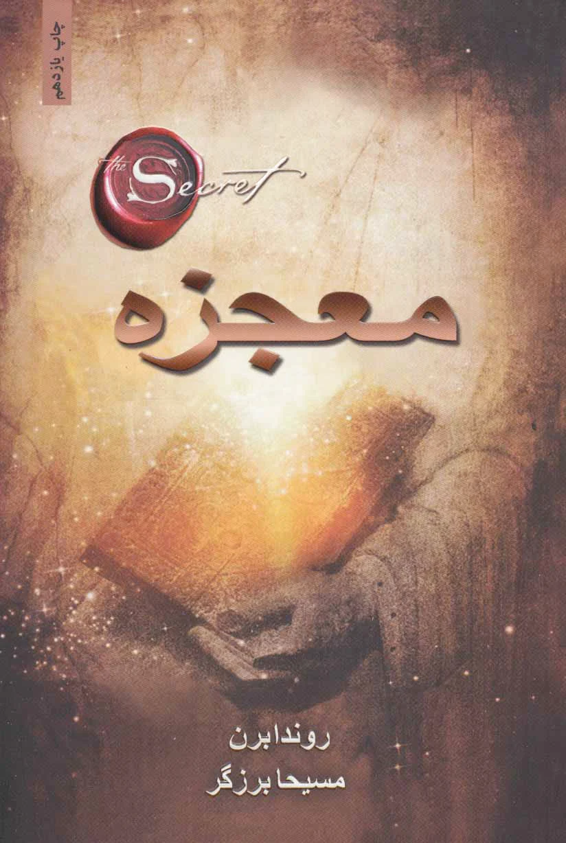 معجزه