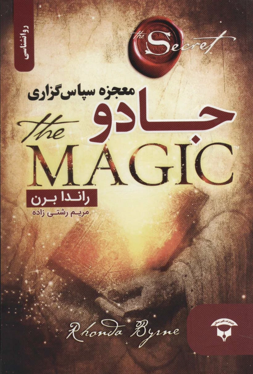 جادو