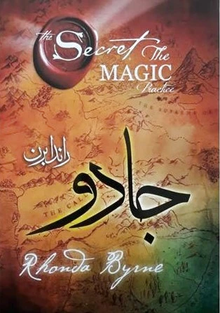 جادو