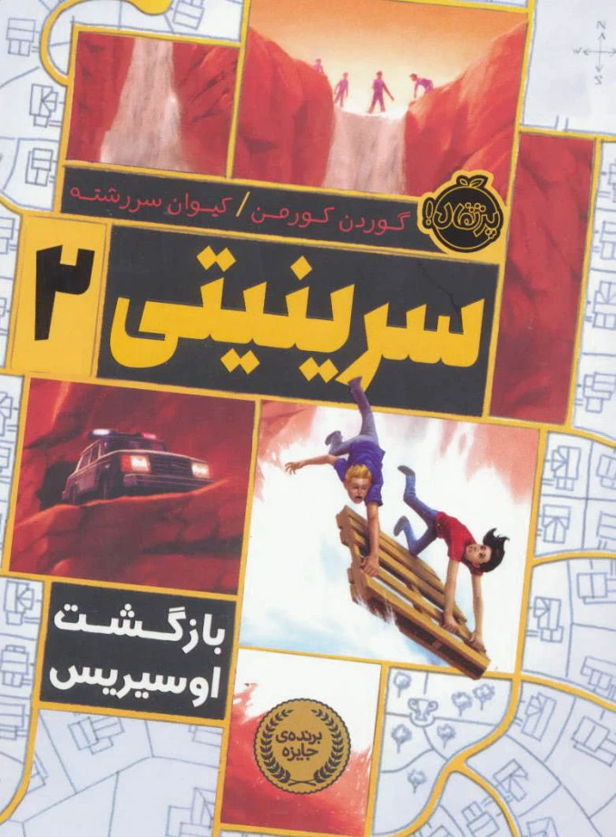 سرینیتی 2