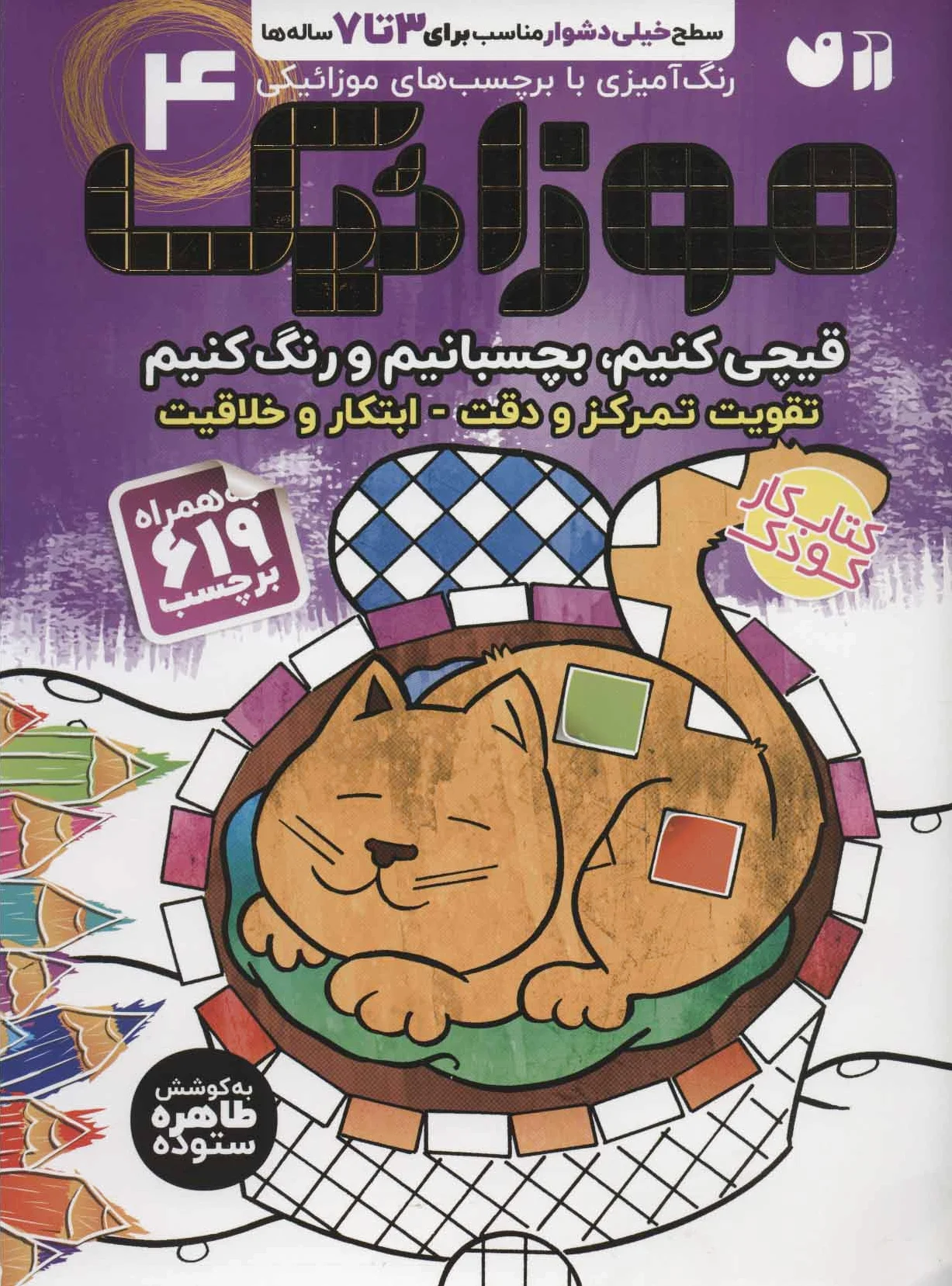 موزائیک (4)