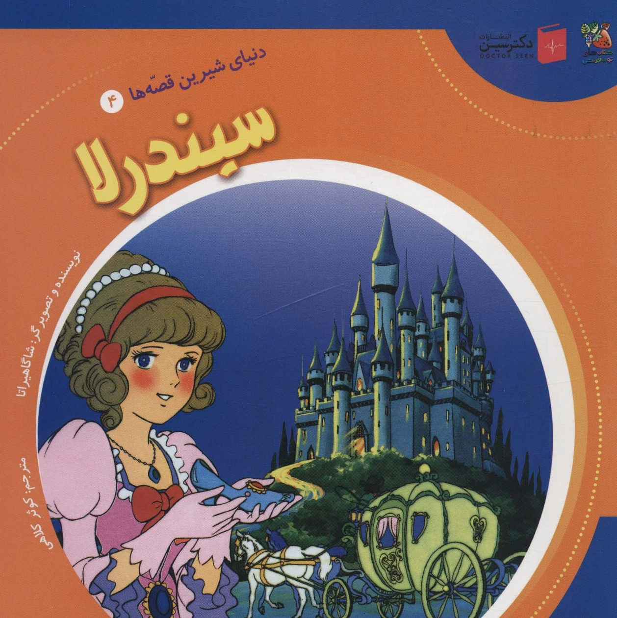 سیندرلا