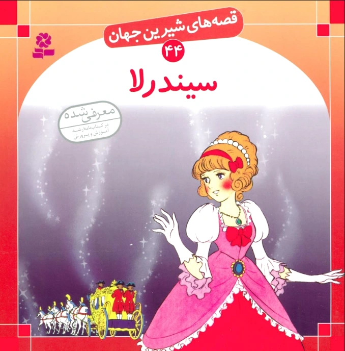سیندرلا