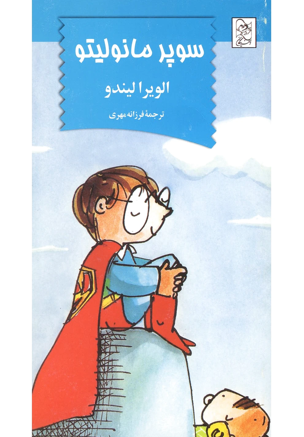 سوپر مانولیتو
