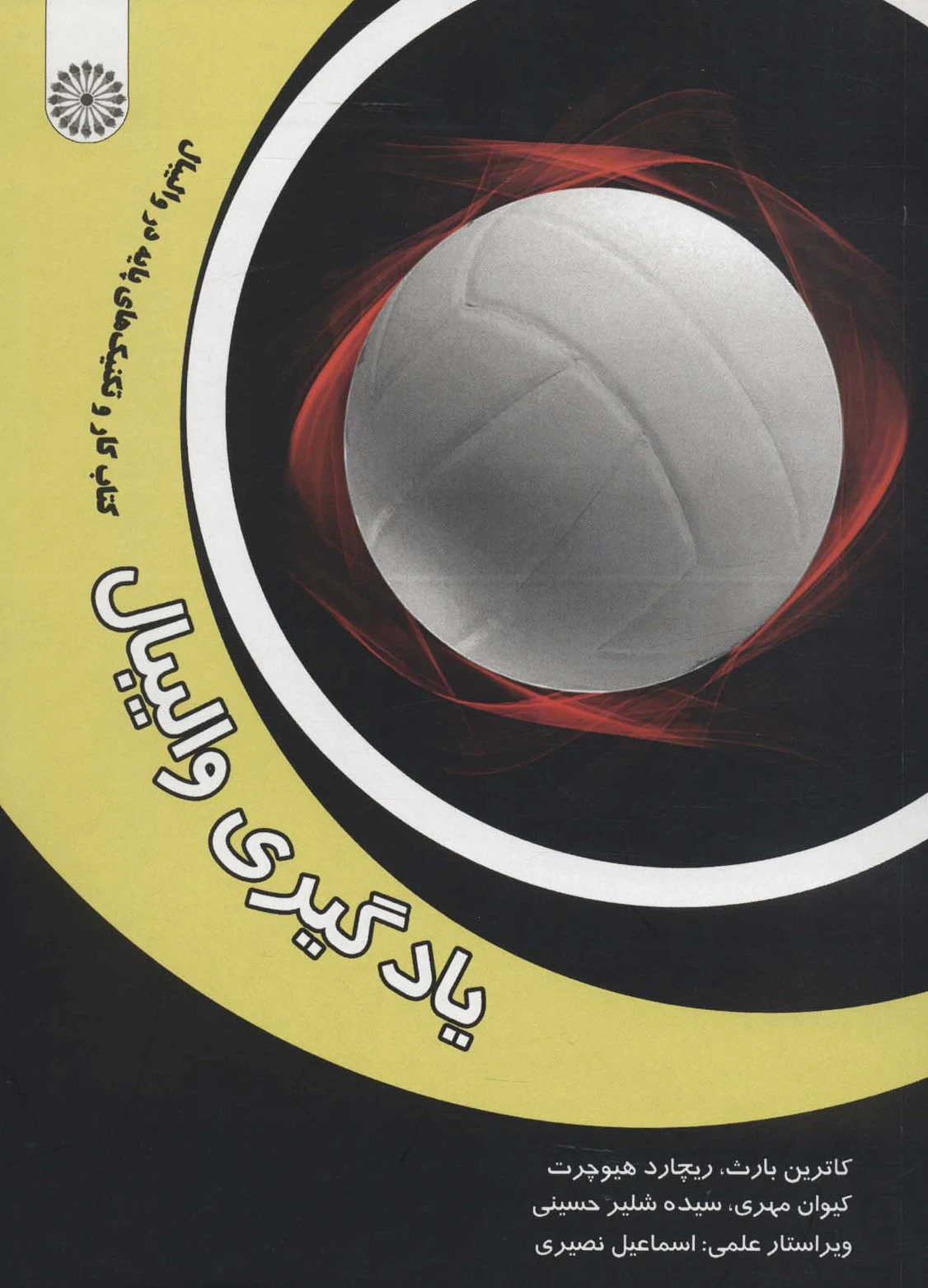 یادگیری والیبال