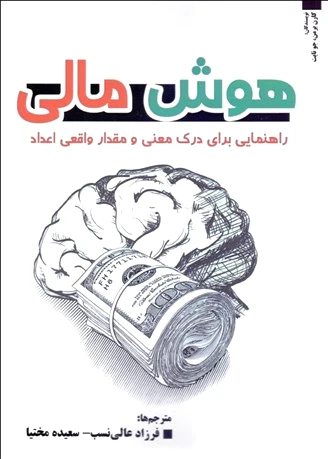هوش مالی