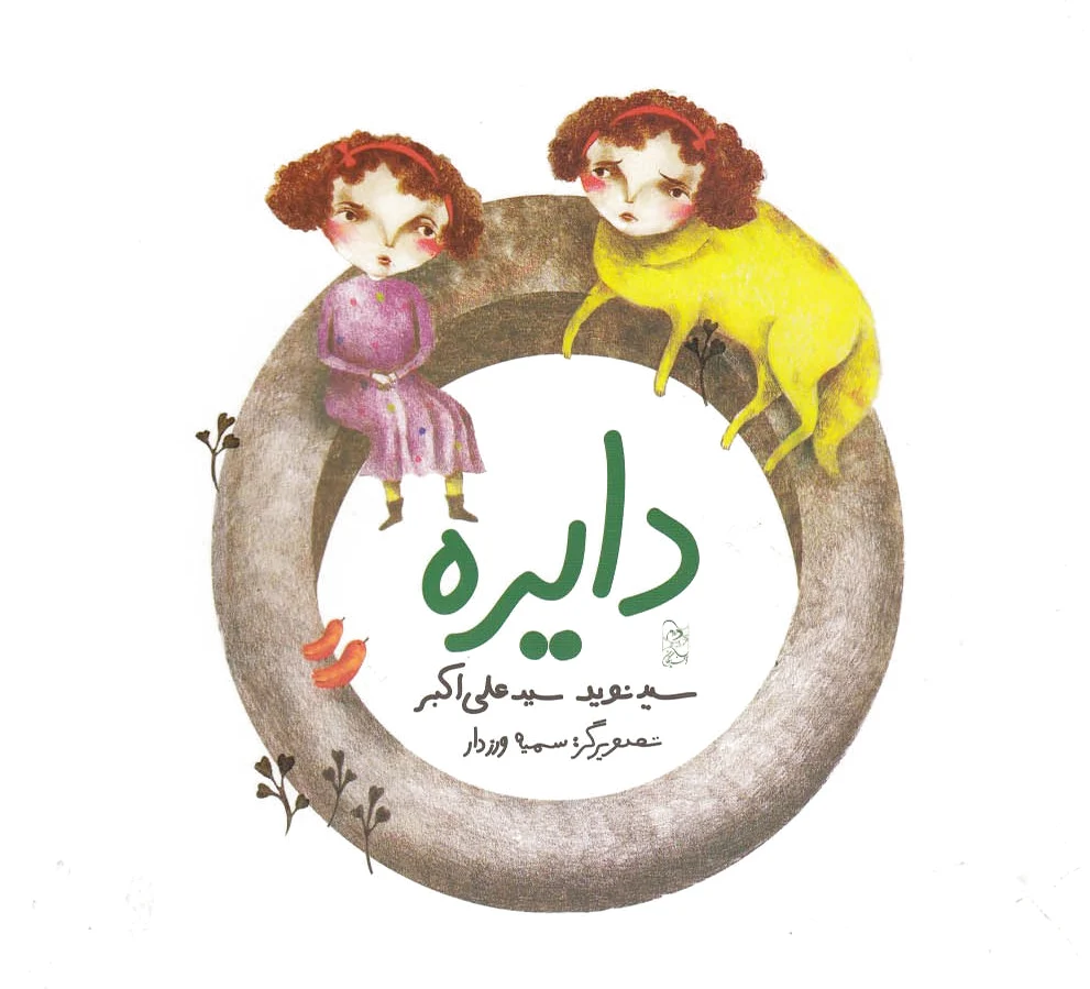 دایره
