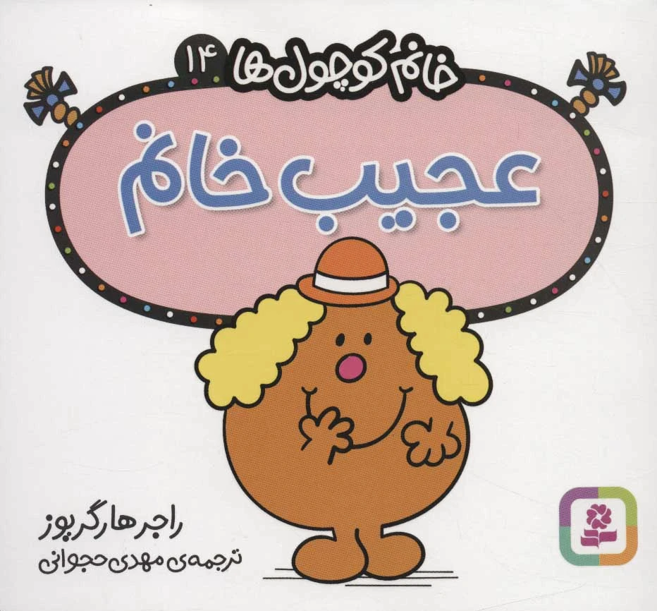 عجیب خانم