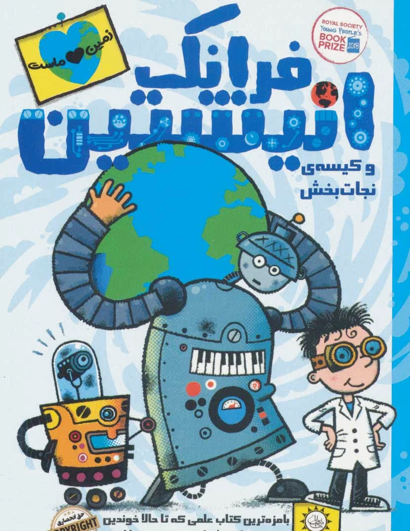 فرانک انیشتین 5