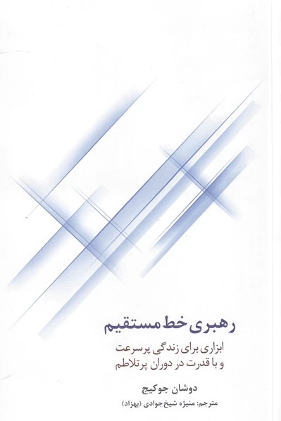 رهبری خط مستقیم