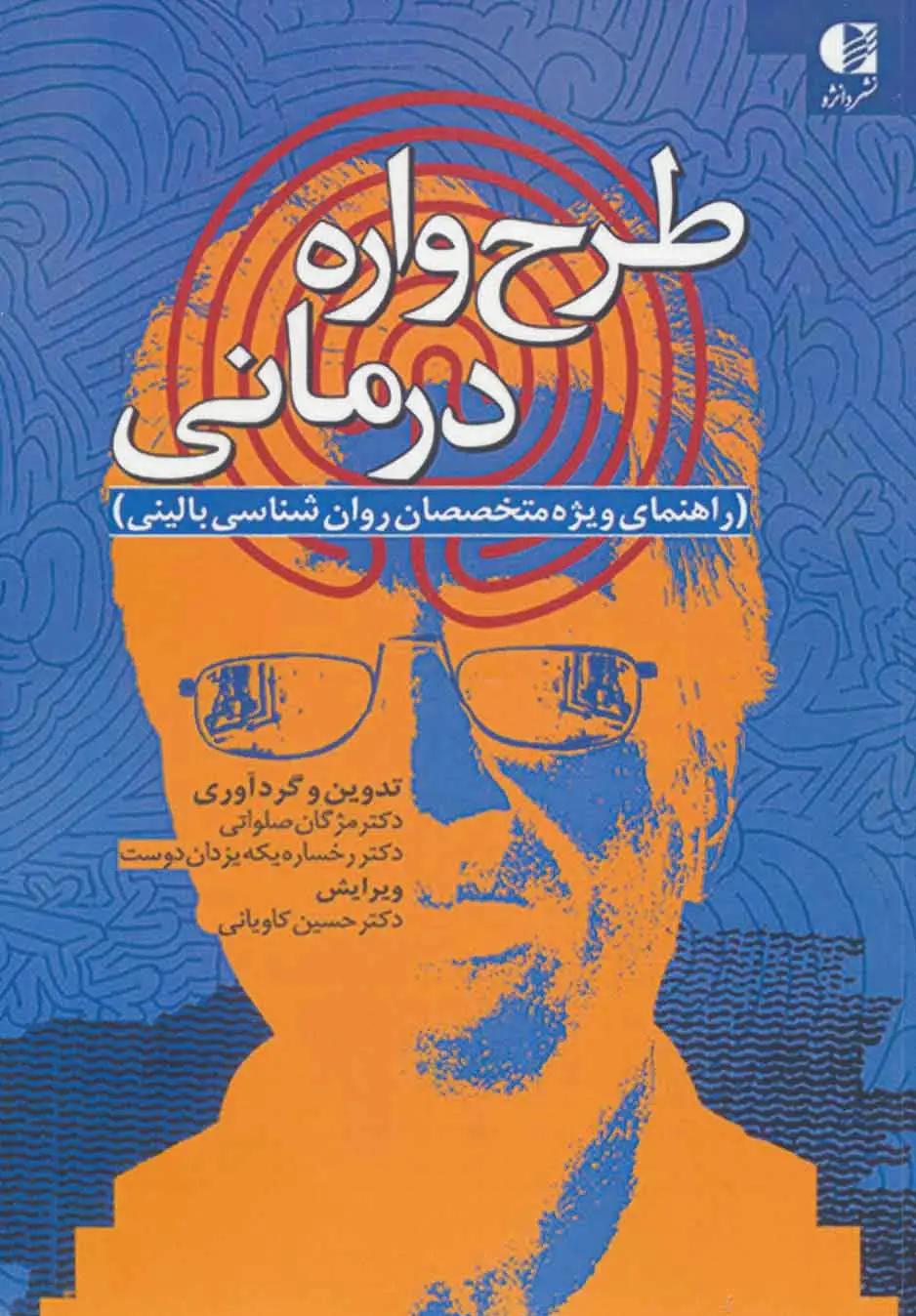 طرح واره درمانی