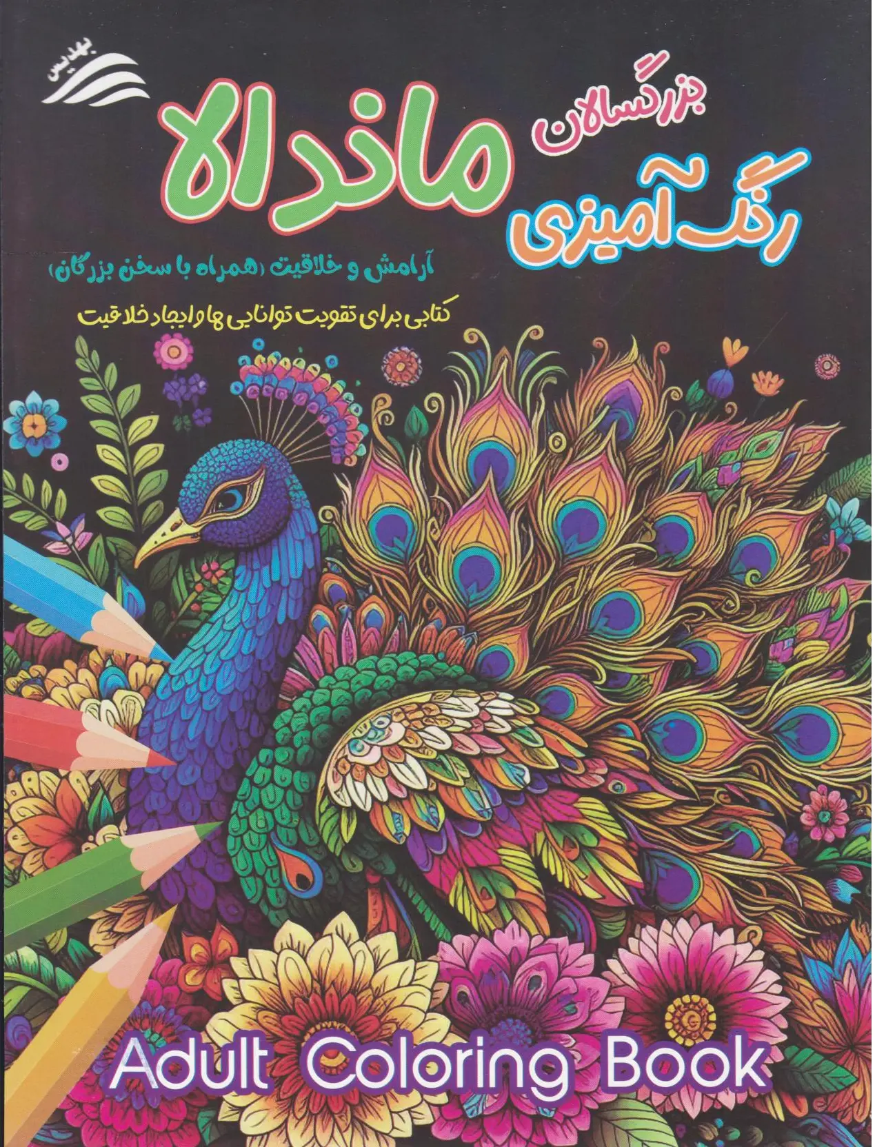 ماندالا