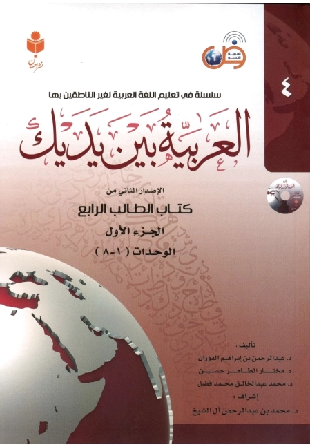 العربیه بین یدیک 4