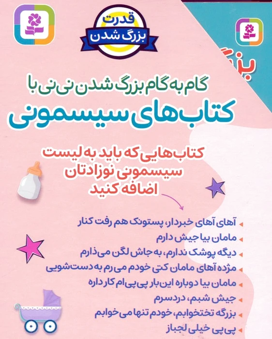 ‌های سیسمونی (8 جلدی)