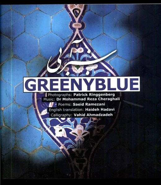 سبز آبی