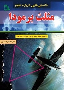 مثلث برمودا
