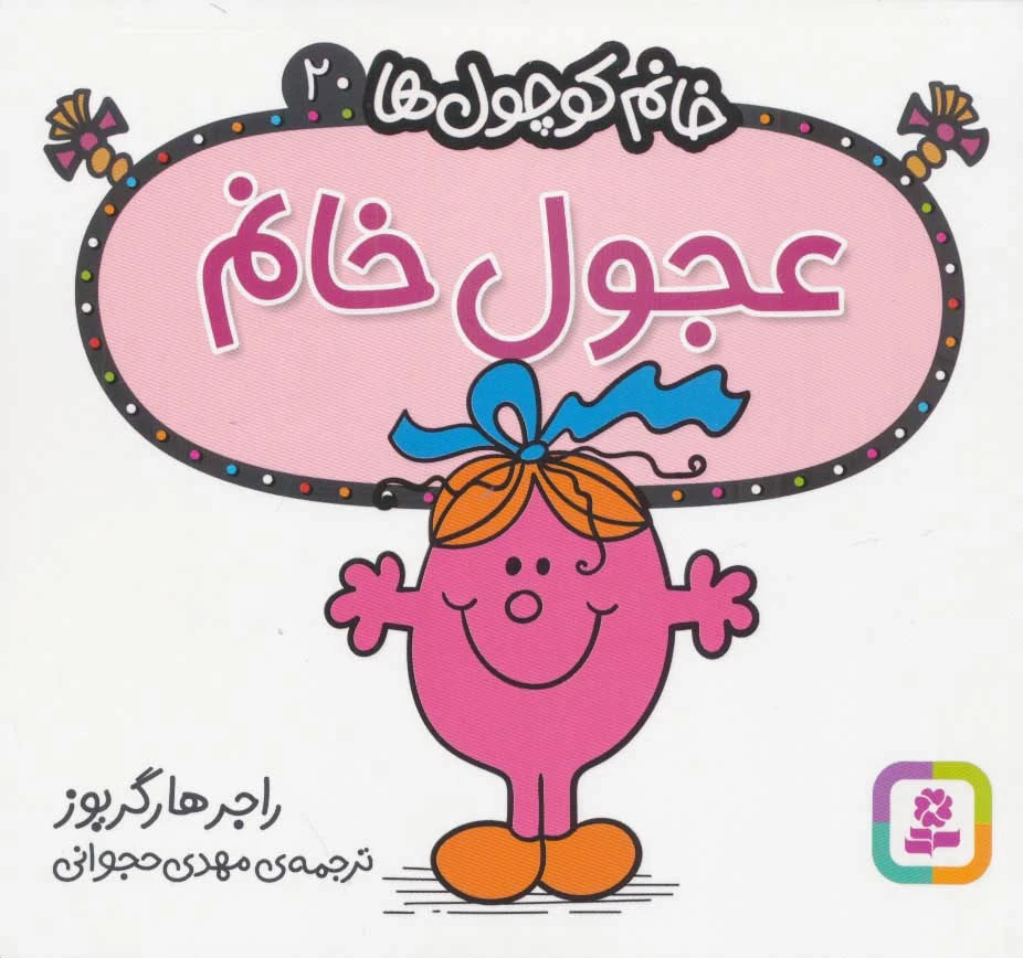 عجول خانم