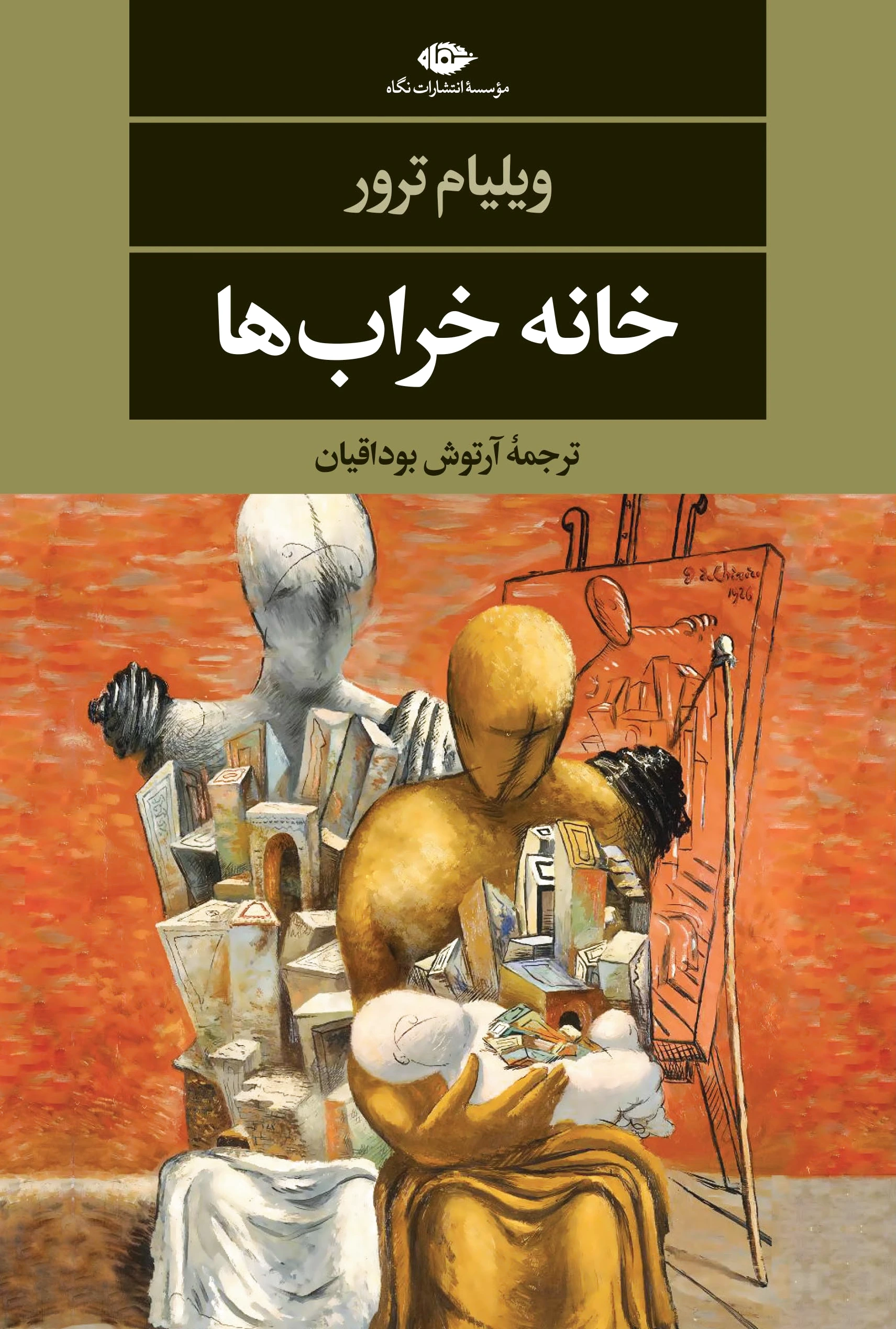 خانه خراب ها