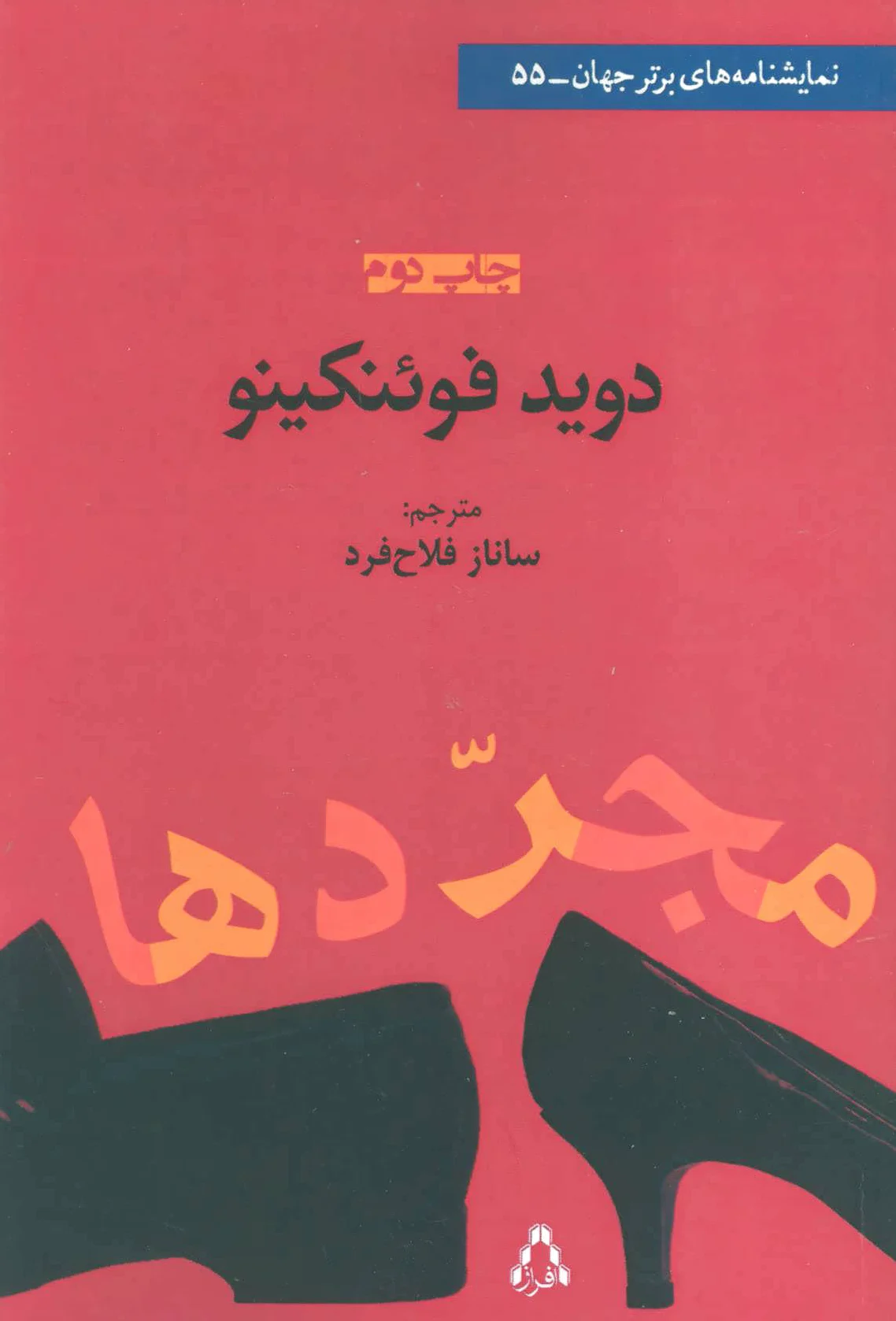 مجردها