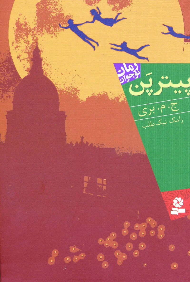 پیتر پن