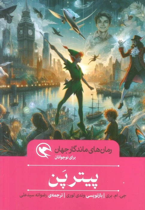 پیتر پن
